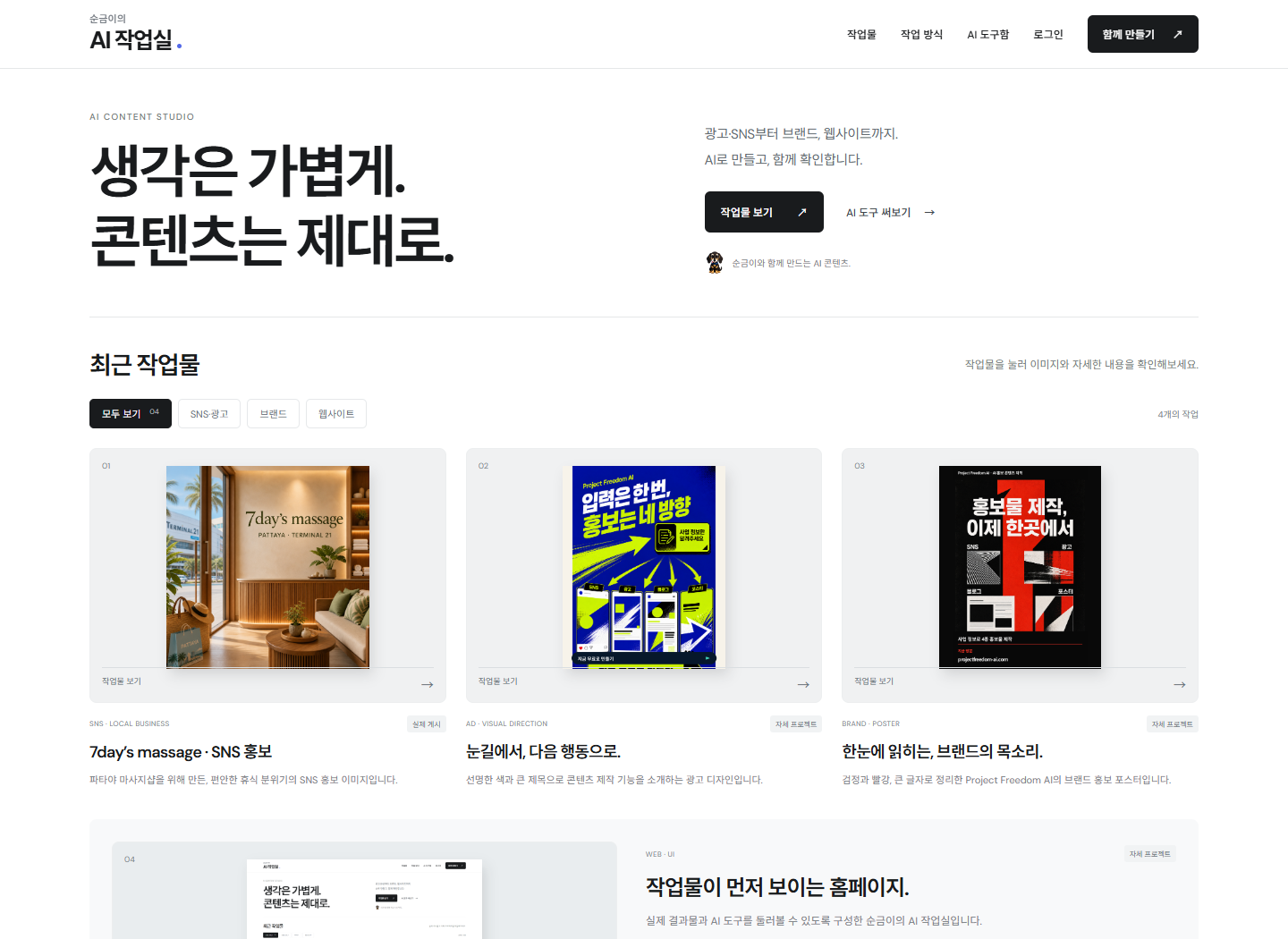 작업물이 먼저 보이는 홈페이지. — 반응형 홈페이지